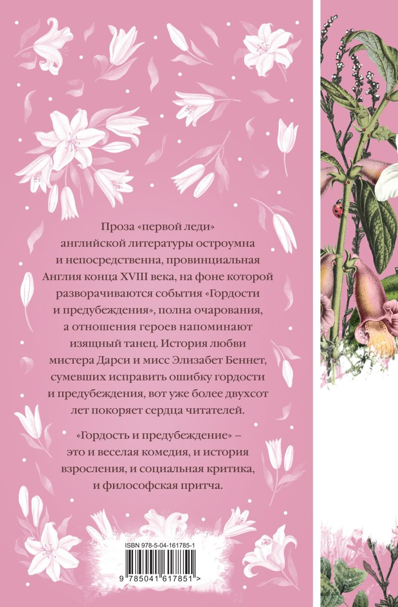 Подарочный набор Эксмо Гордость и предубеждение+Метафорические карты (Остен Дж., 9785042039478) — фото 2