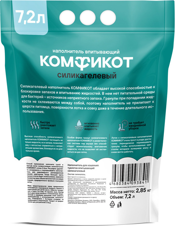 Наполнитель для туалета Комфикот Силикагелевый впитывающий / 20367010 (7.2л/2.58кг) — фото 3