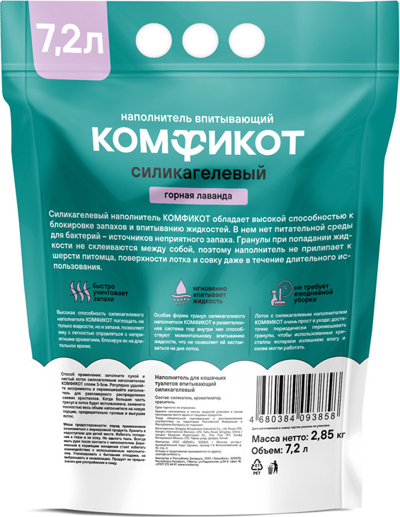 Наполнитель для туалета Комфикот Силикагелевый впитывающий / 20367011 (7.2л/2.58кг, горная лаванда) — фото 3