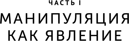 Книга АСТ Эмоциональный интеллект: побеждай без манипуляций (Леви Эвелина 9785171636142) — фото 6