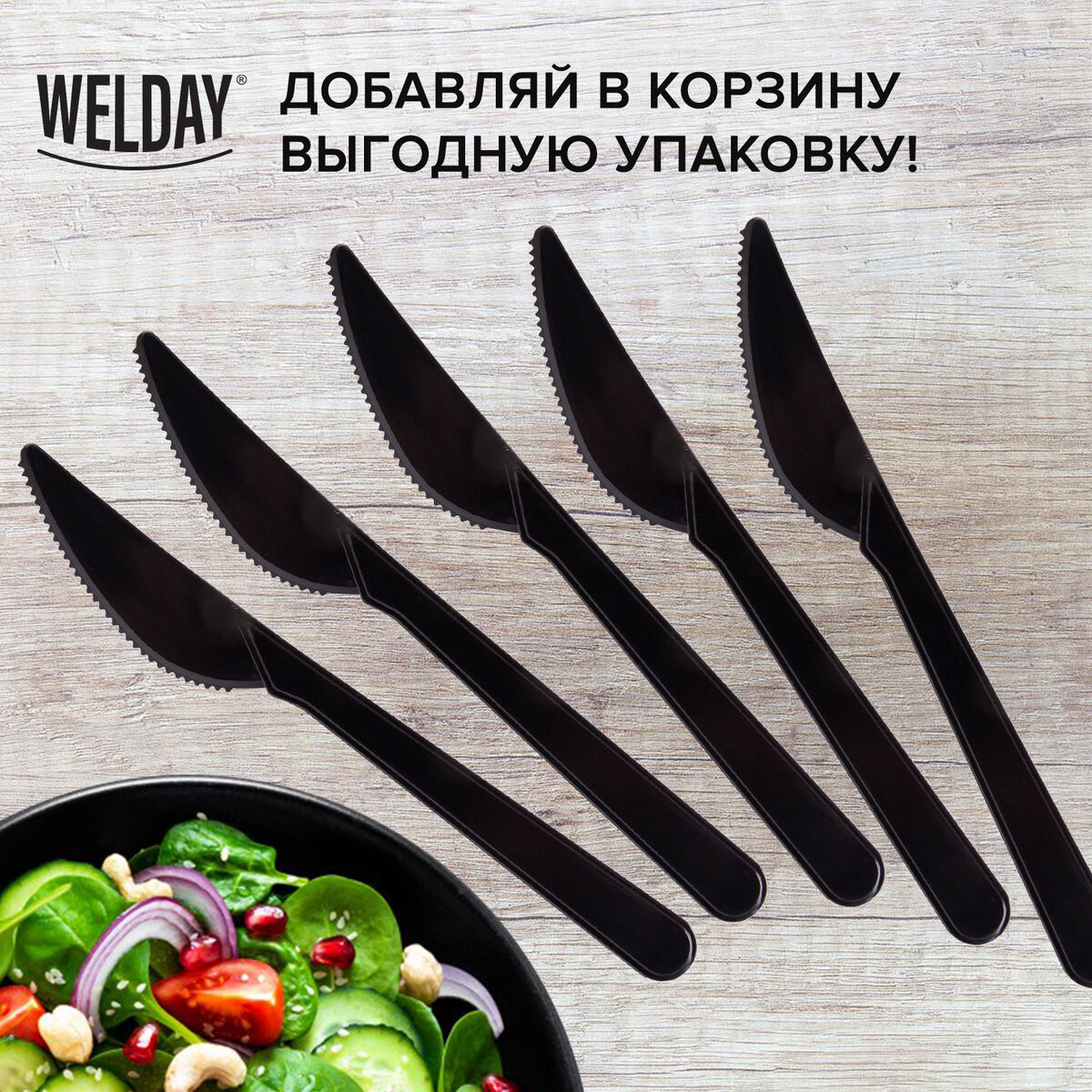 Набор одноразовых ножей Welday 607841 (50шт, черный) — фото 3