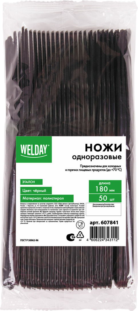 Набор одноразовых ножей Welday 607841 (50шт, черный)