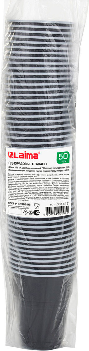 Набор одноразовых стаканов Laima Бюджет / 601417 (50шт, белый/коричневый) — фото 3