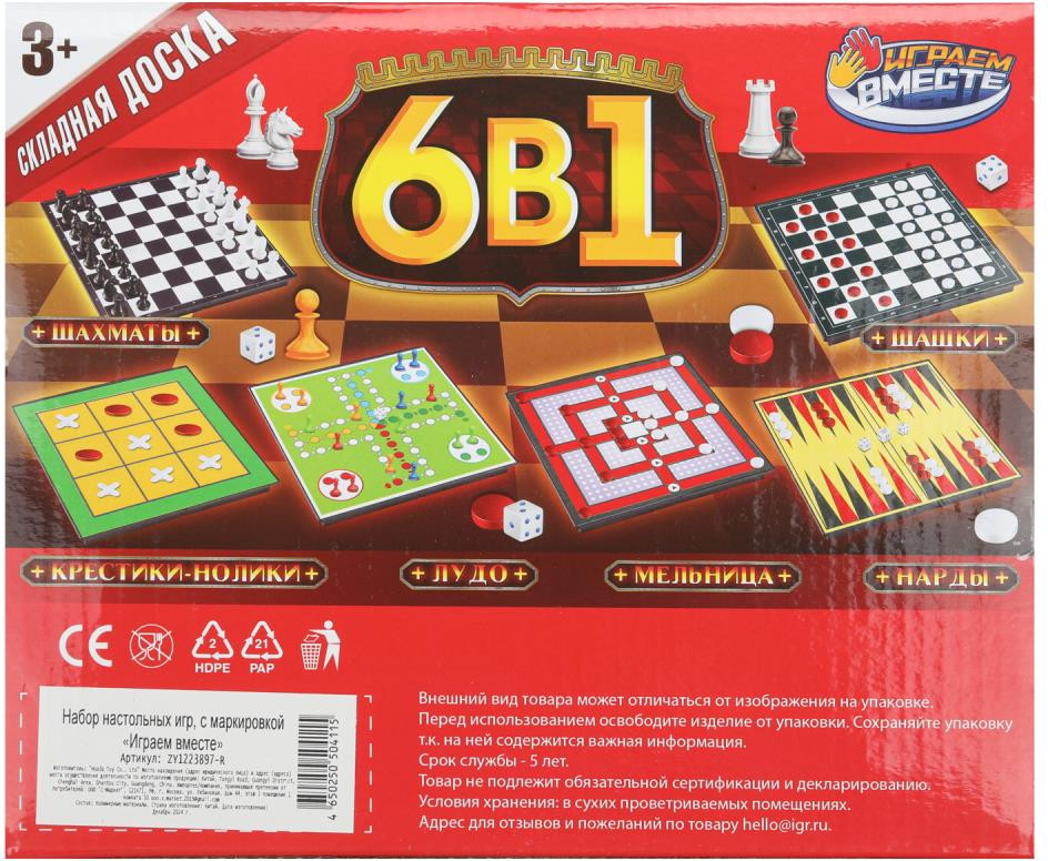 Набор настольных игр Играем вместе 6 в 1 / ZY1223897-R — фото 6