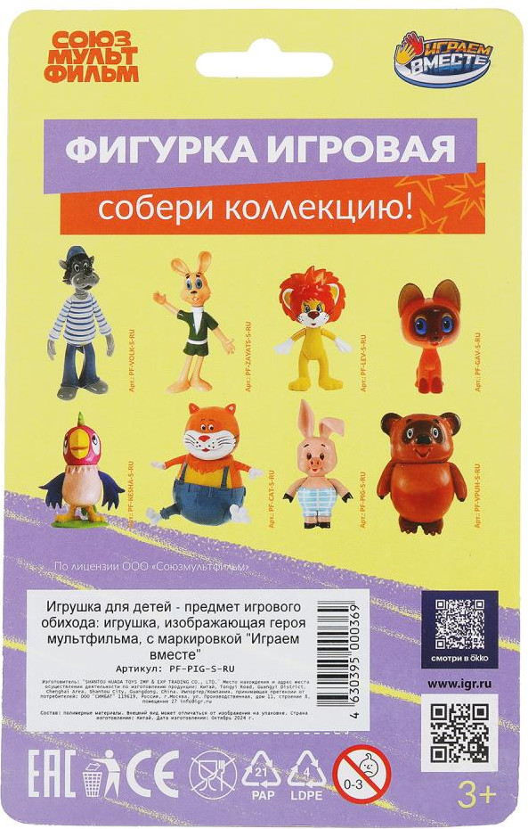 Фигурка игровая Играем вместе Союзмультфильм Пятачок / PF-PIG-S-RU — фото 6