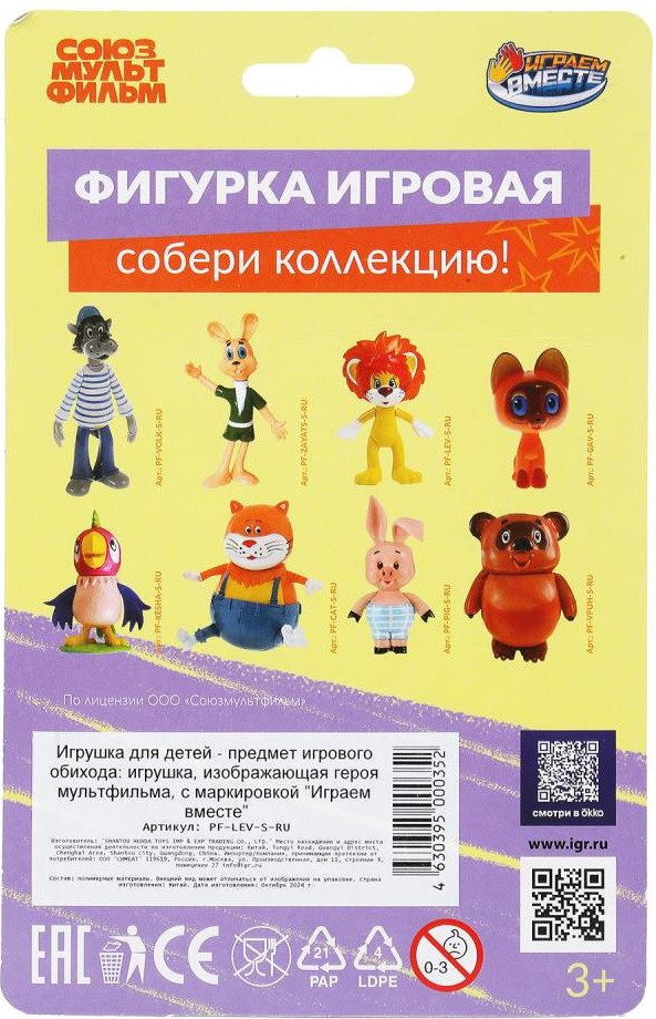 Фигурка игровая Играем вместе Союзмультфильм Львенок / PF-LEV-S-RU — фото 6