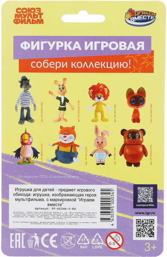 Фигурка игровая Играем вместе Союзмультфильм Попугай Кеша / PF-KESHA-S-RU — фото 6