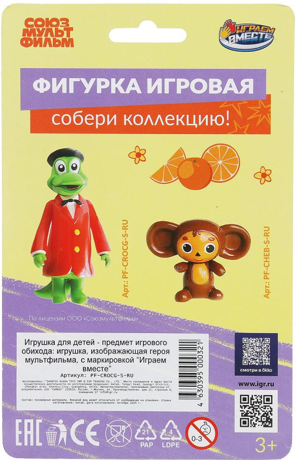 Фигурка игровая Играем вместе Союзмультфильм Крокодил Гена / PF-CROCG-S-RU — фото 6