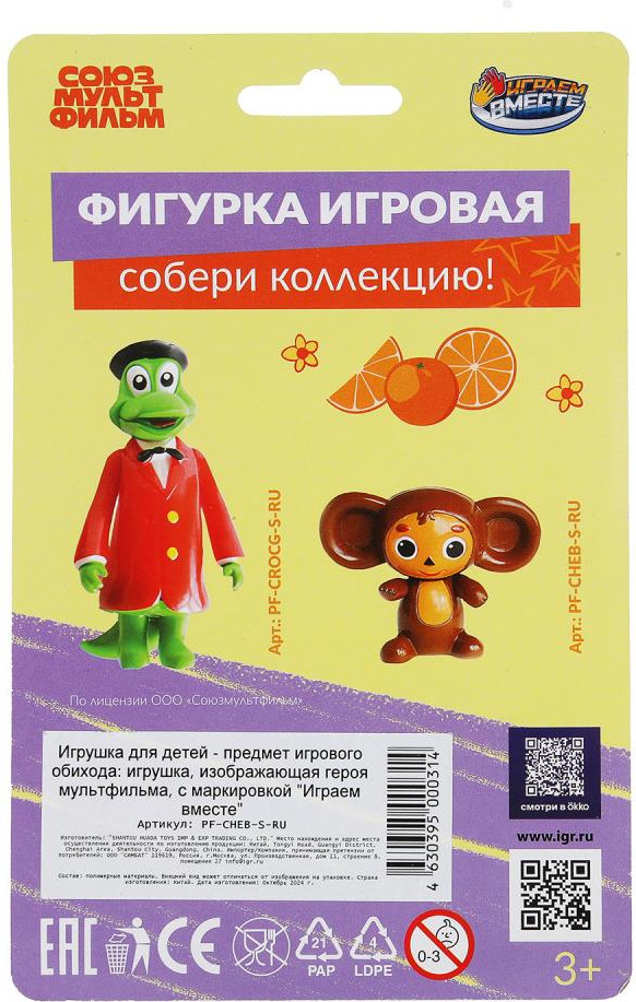 Фигурка игровая Играем вместе Союзмультфильм Чебурашка / PF-CHEB-S-RU — фото 6