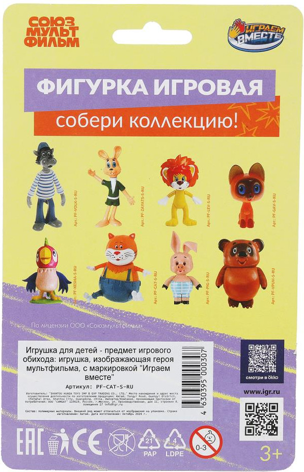 Фигурка игровая Играем вместе Союзмультфильм Кот / PF-CAT-S-RU — фото 6