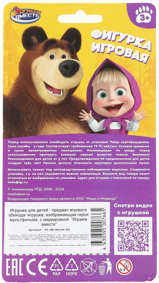 Фигурка игровая Играем вместе Маша и Медведь / PF-MB-MASHA-RU — фото 6