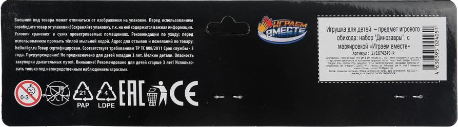 Набор фигурок игровых Играем вместе Динозавры / ZY1674249-R — фото 4