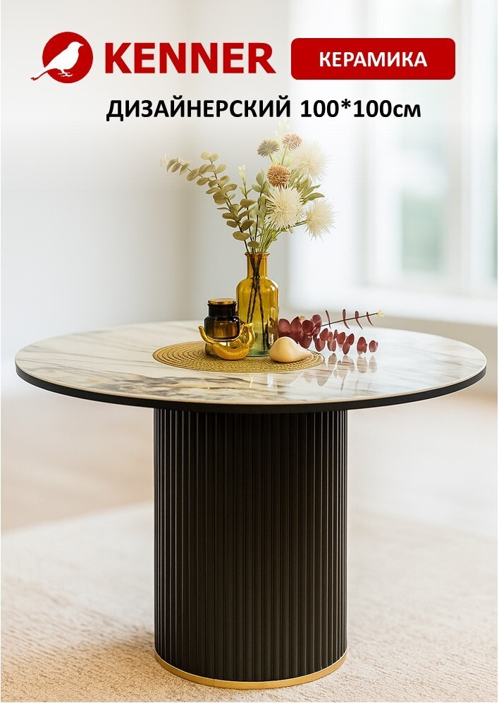 Обеденный стол Kenner LD1000 (черный/керамика гранит арктический глянец) — фото 2