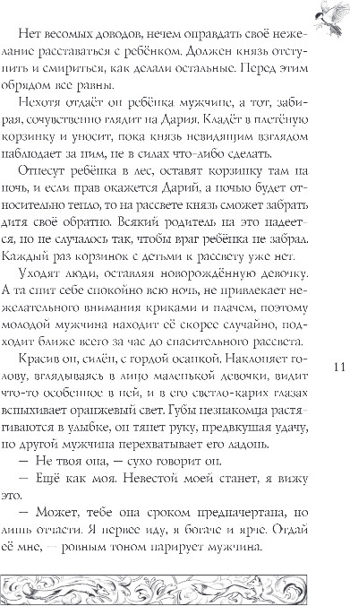 Художественная книга Черным-бело Невеста Ноября, твердая обложка (Арден Лия) — фото 6