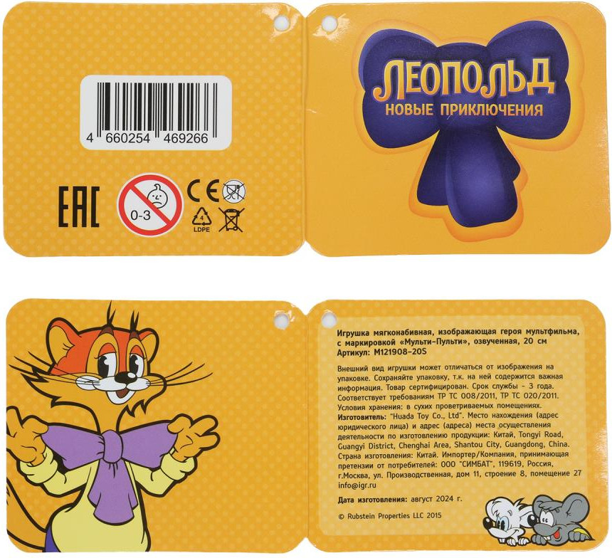 Мягкая игрушка Мульти-пульти Леопольд Мышь / M121908-20S — фото 6