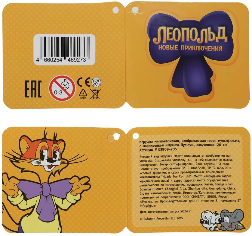 Мягкая игрушка Мульти-пульти Леопольд Мышь / M121909-20S — фото 5