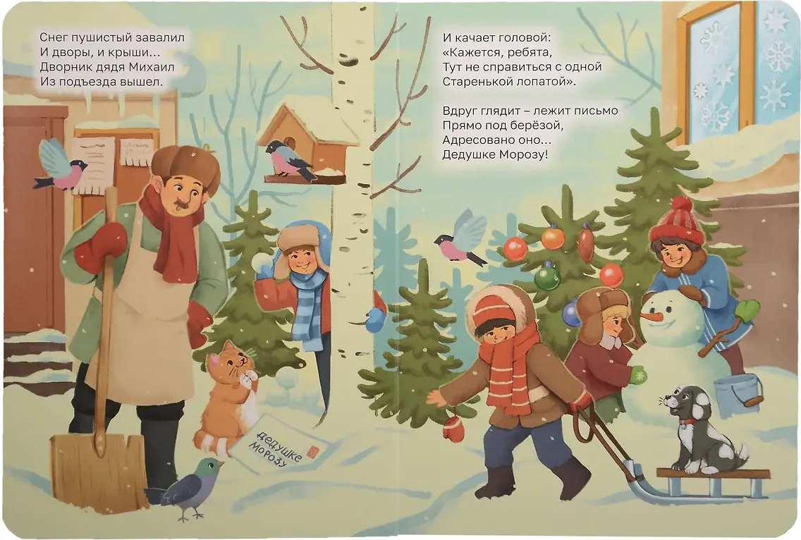 Художественная книга Проф-Пресс В ретро стиле. Письмо Дедушке Морозу (9785378357277) — фото 2