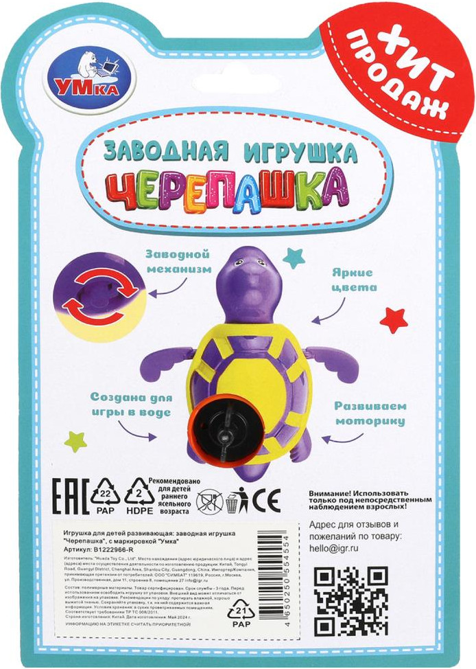 Игрушка для ванной Умка Заводная черепаха / B1222966-R — фото 4