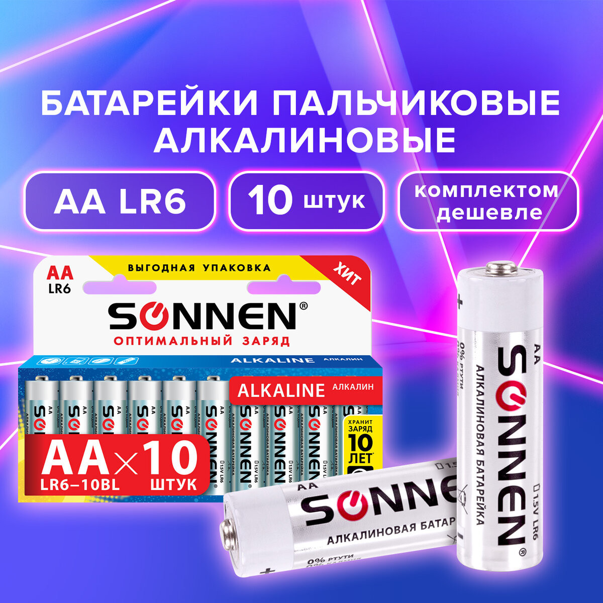 Комплект батареек Sonnen AA LR6 / 451086 (10шт) — фото 2