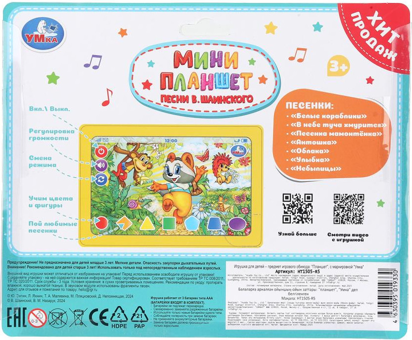 Развивающая игрушка Умка Мини-планшет / HT1505-R5 — фото 5
