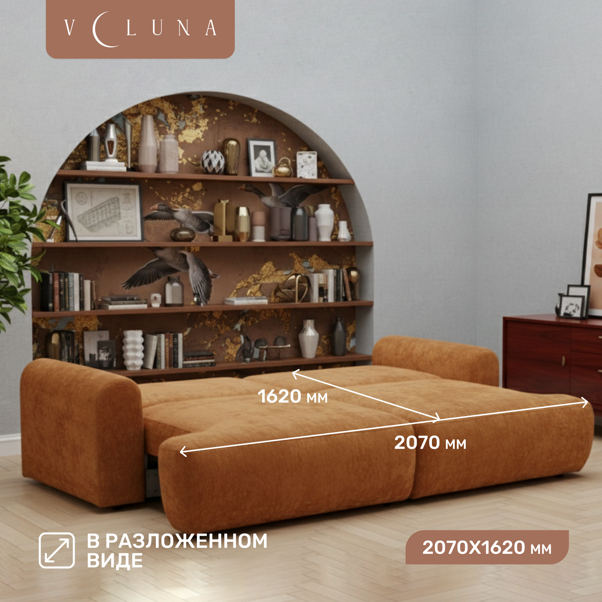 Диван VELUNA Кьянти (Beauty Terracota) — фото 3