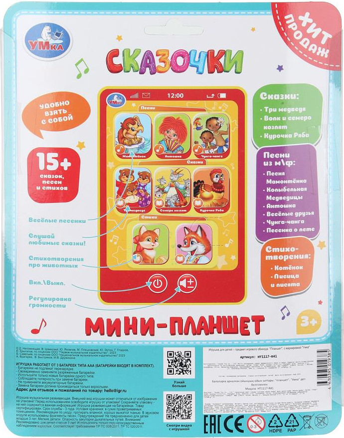 Развивающая игрушка Умка Обучающий мини-планшет / HT1117-R41 — фото 5