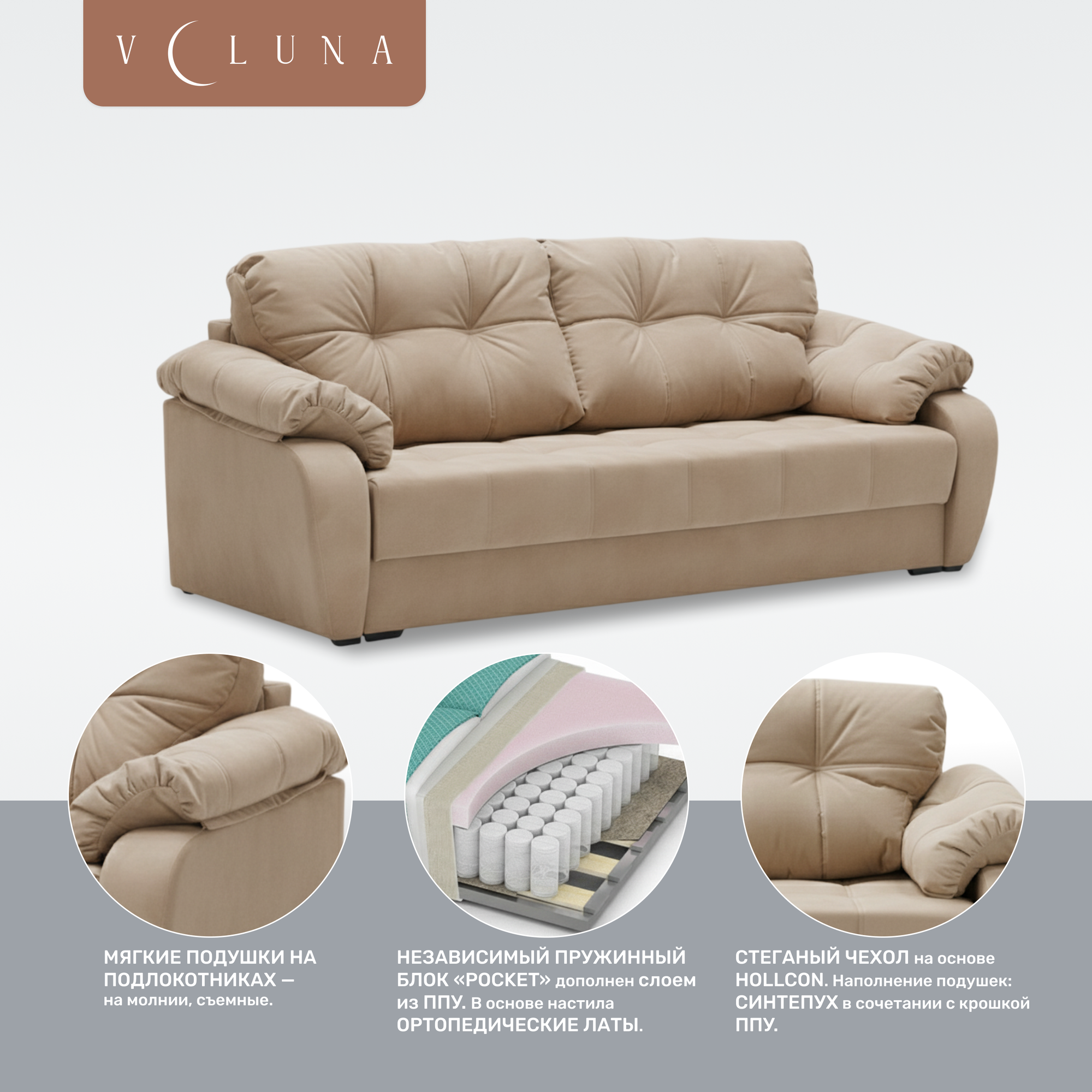 Диван VELUNA Вестон (Beverly Beige) — фото 3