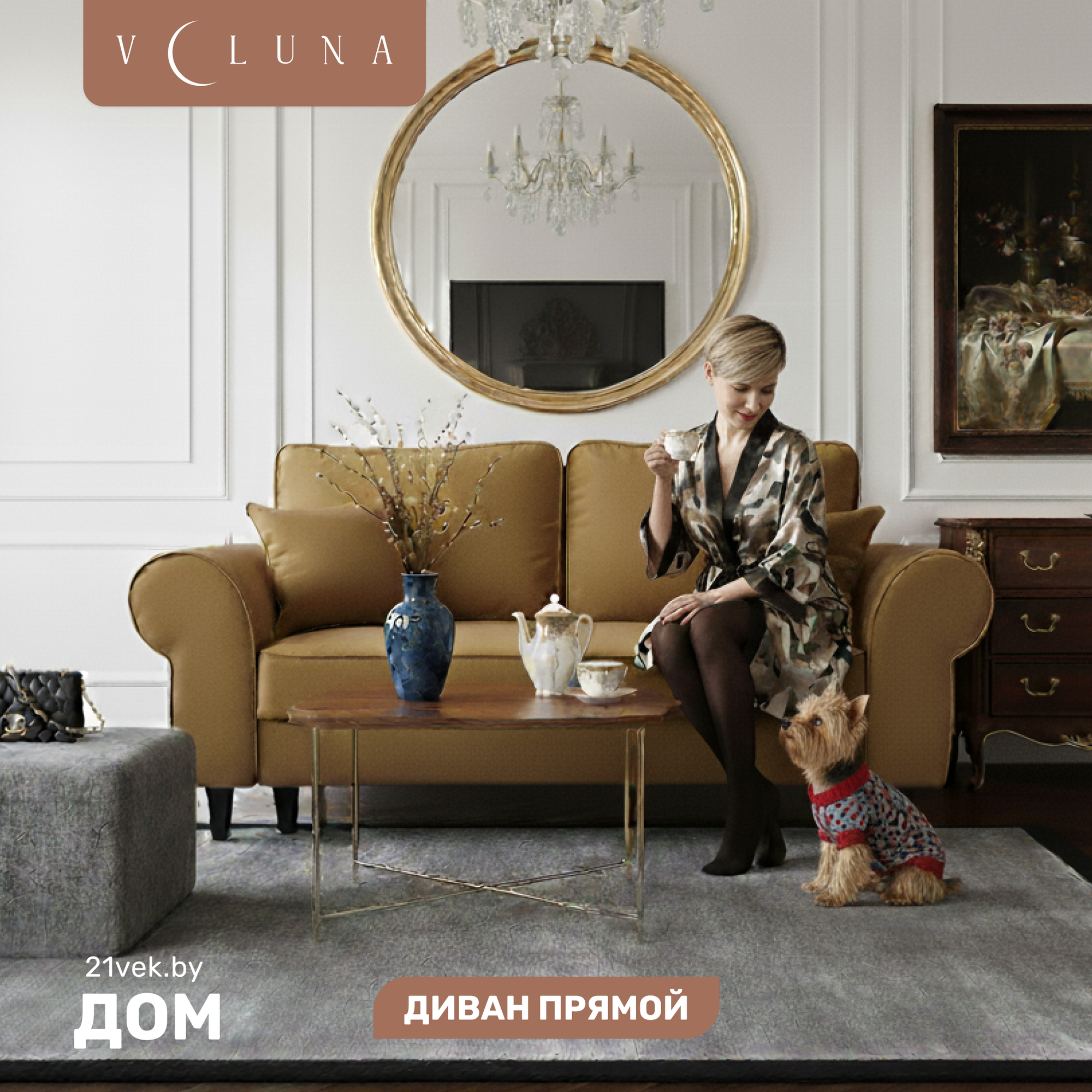 Диван VELUNA Гизела 140 (Erika Gold)