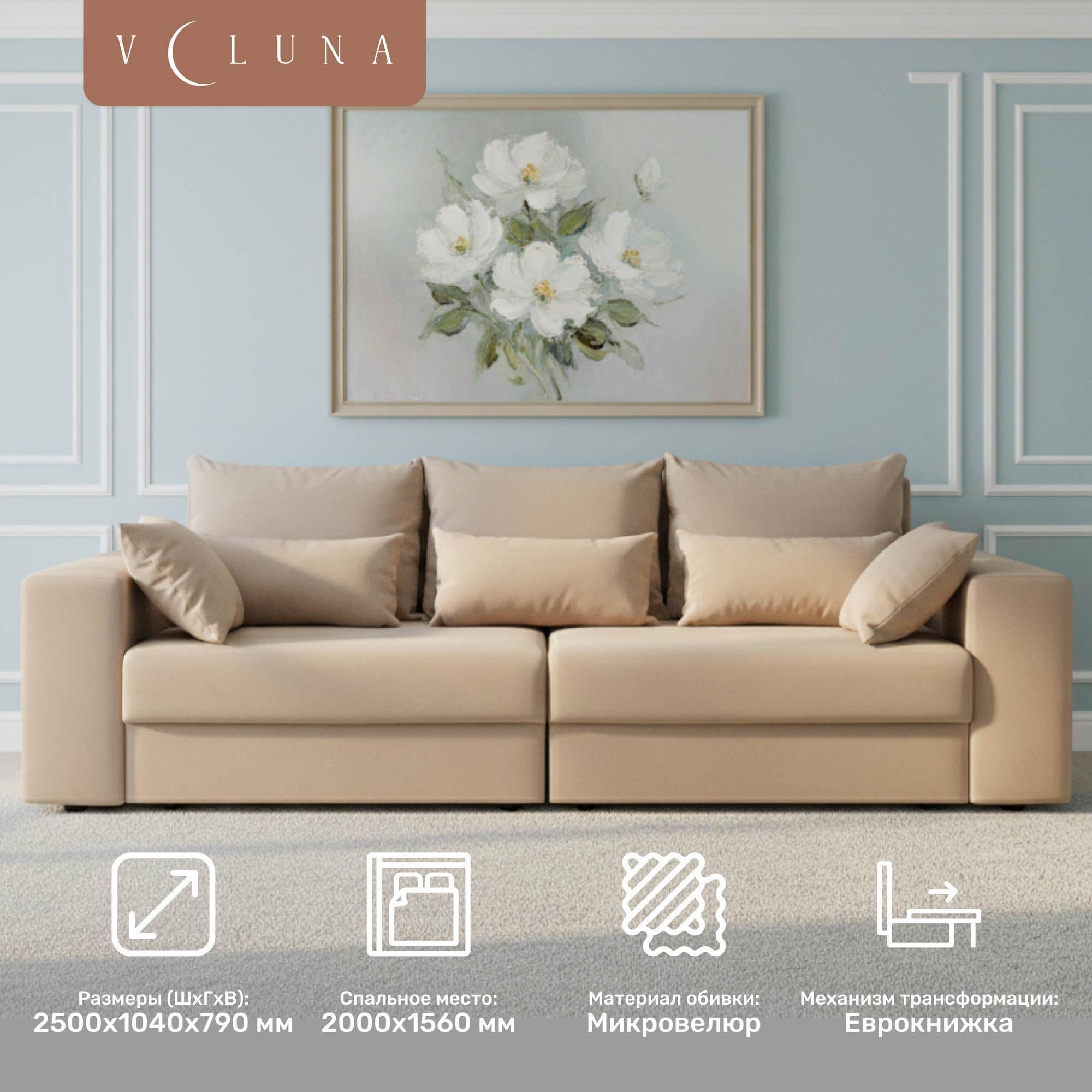 Диван VELUNA Майами (Beverly Beige) — фото 2
