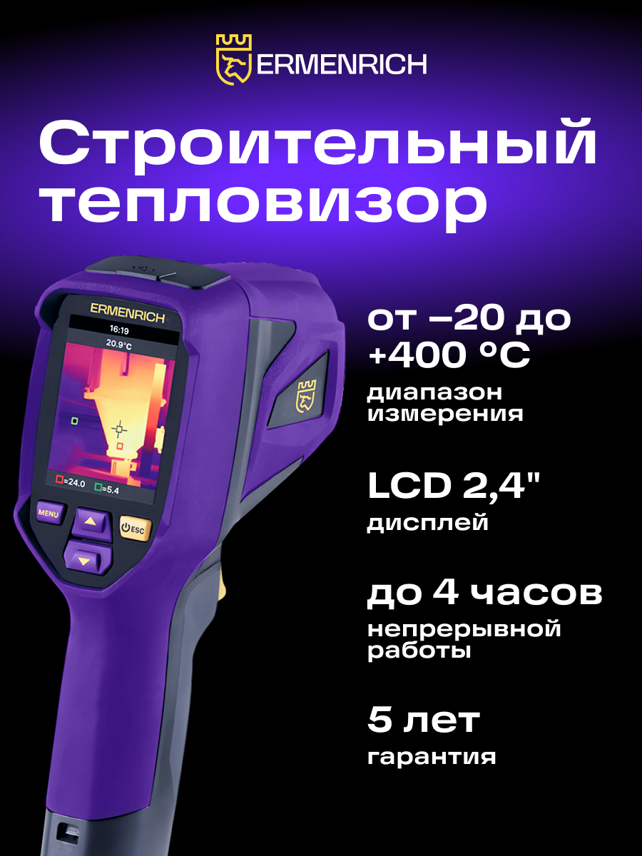 Тепловизор строительный Ermenrich Seek TV55 / 86291 — фото 3