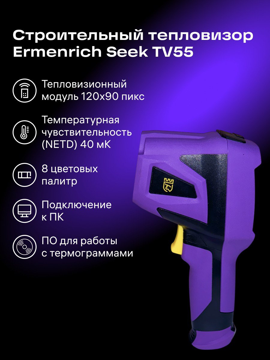 Тепловизор строительный Ermenrich Seek TV55 / 86291 — фото 4
