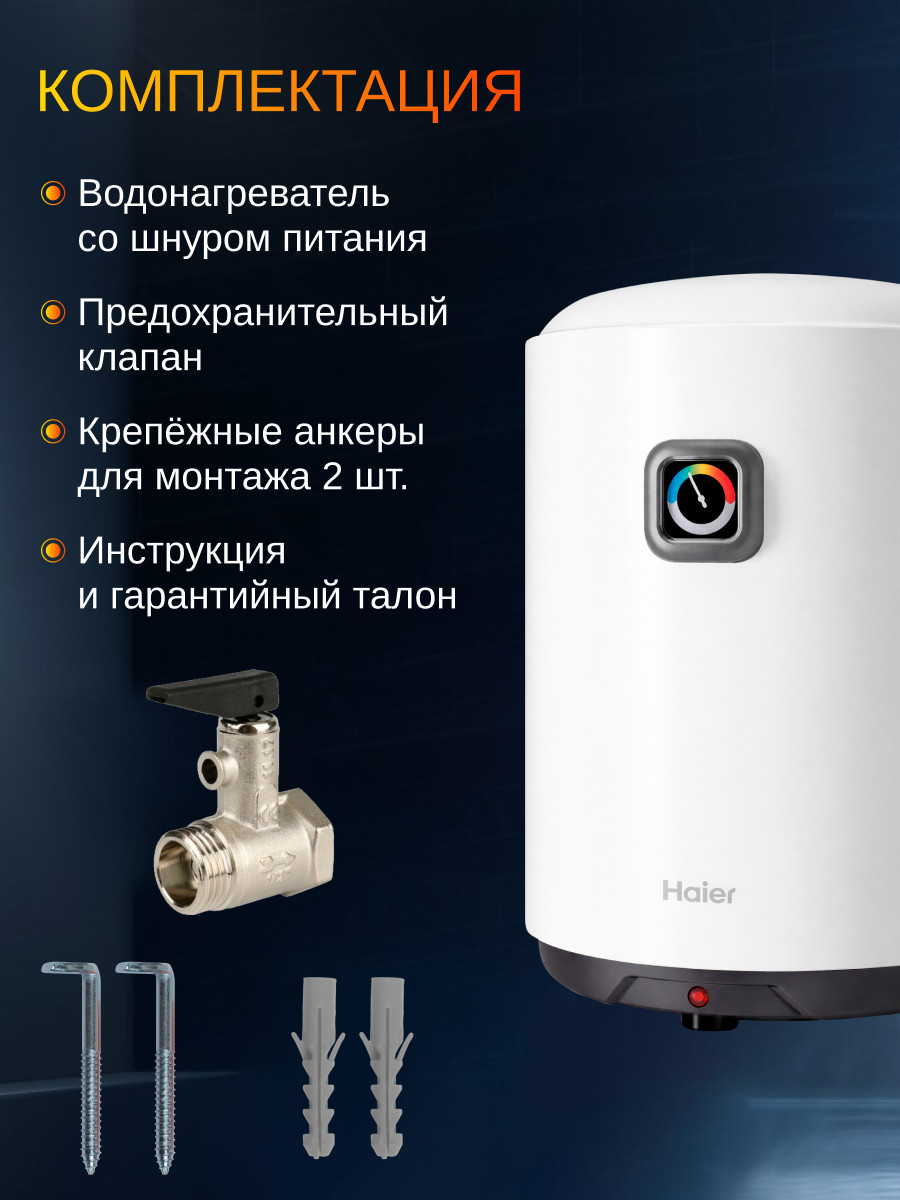 Накопительный водонагреватель Haier ES30V-B1 SLIM / GA0GH9E01RU — фото 5
