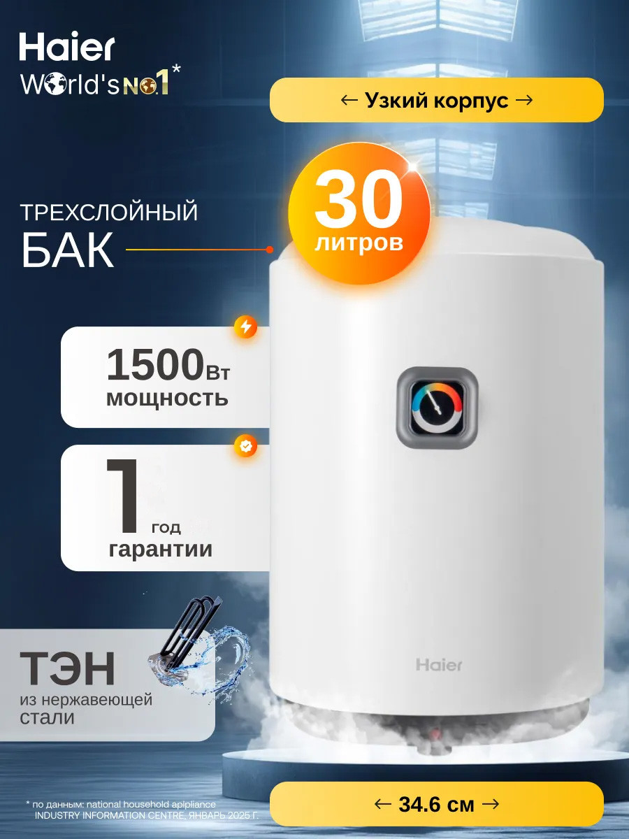 Накопительный водонагреватель Haier ES30V-B1 SLIM / GA0GH9E01RU — фото 2