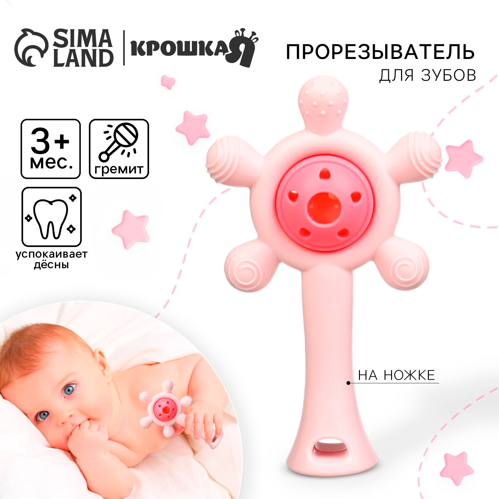Прорезыватель для зубов Крошка Я Малыш / 10653498 (розовый) — фото 2
