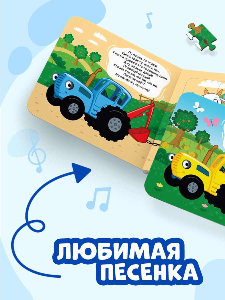 Развивающая книга Синий трактор По полям, по полям! / 7291858 — фото 2