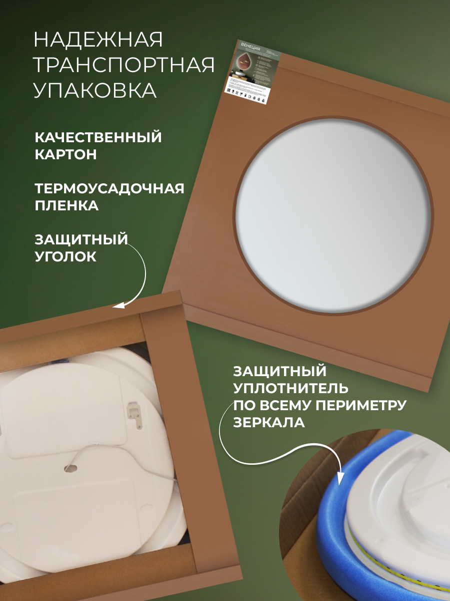 Зеркало Дабл-Ю Венеция 80 / VNT80 (с подсветкой и антизапотеванием) — фото 3