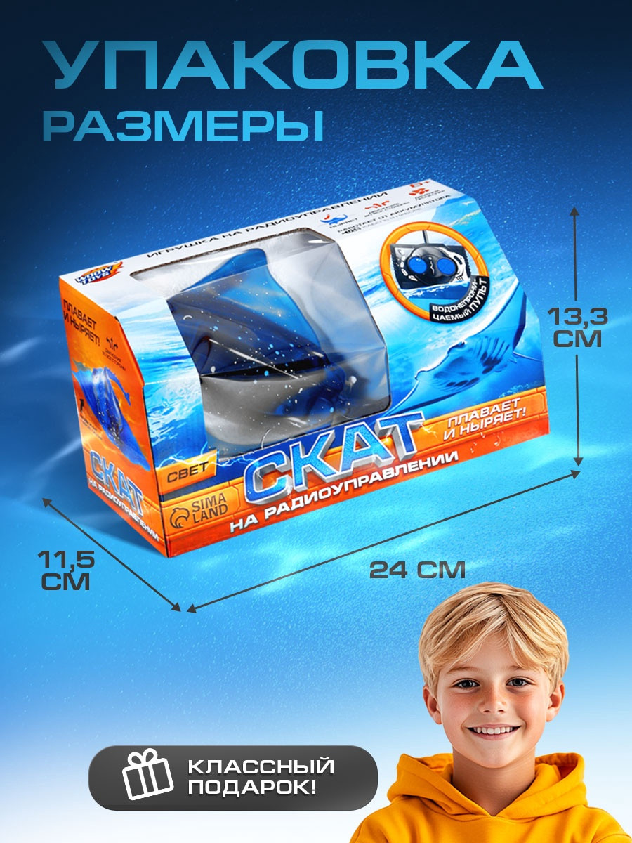 Радиоуправляемая игрушка Woow Toys Скат / 10882795 — фото 6