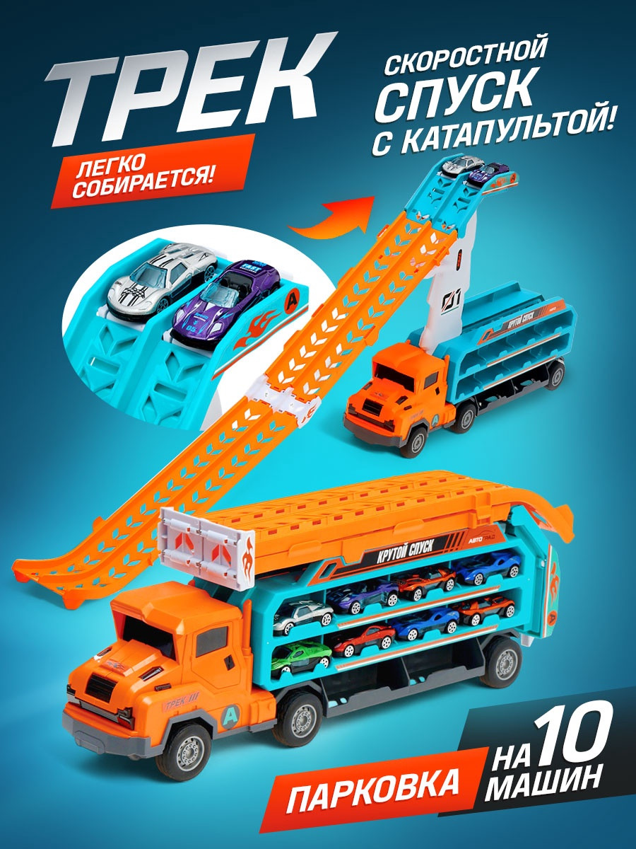 Набор игрушечной техники Автоград Крутой спуск / 10893327 — фото 3