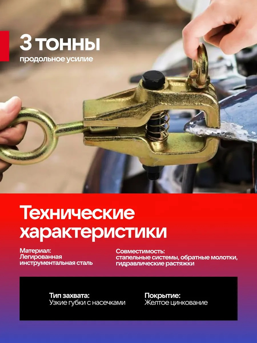 Захват для кузовных работ Yataforce YF-62517 (63374) — фото 3
