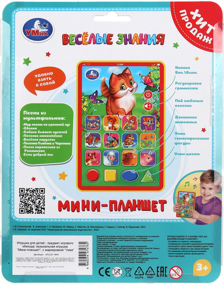 Развивающая игрушка Умка Обучающий мини-планшет / HT1117-R44 — фото 5