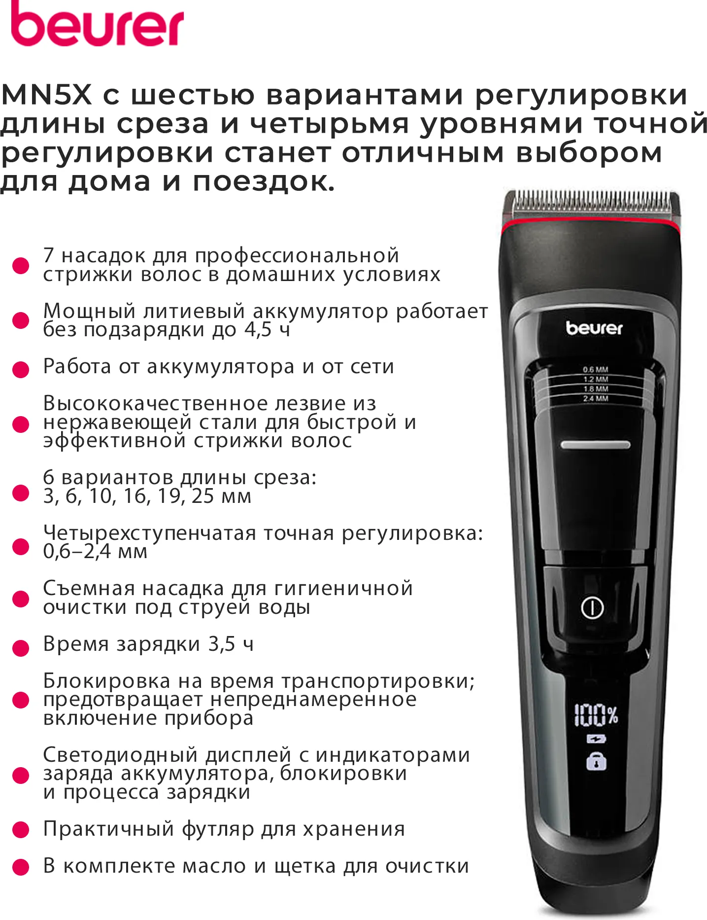 Машинка для стрижки волос Beurer MN5X Hair Clippers — фото 3