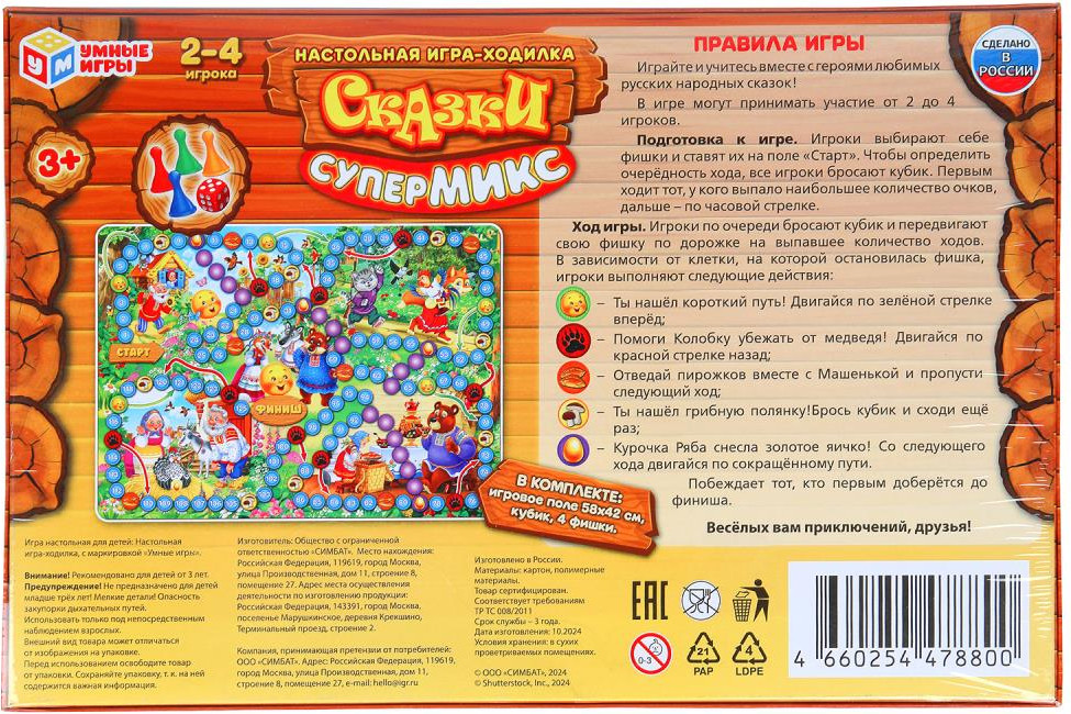 Настольная игра Умные игры Сказки. Супермикс / 4660254478800 — фото 5