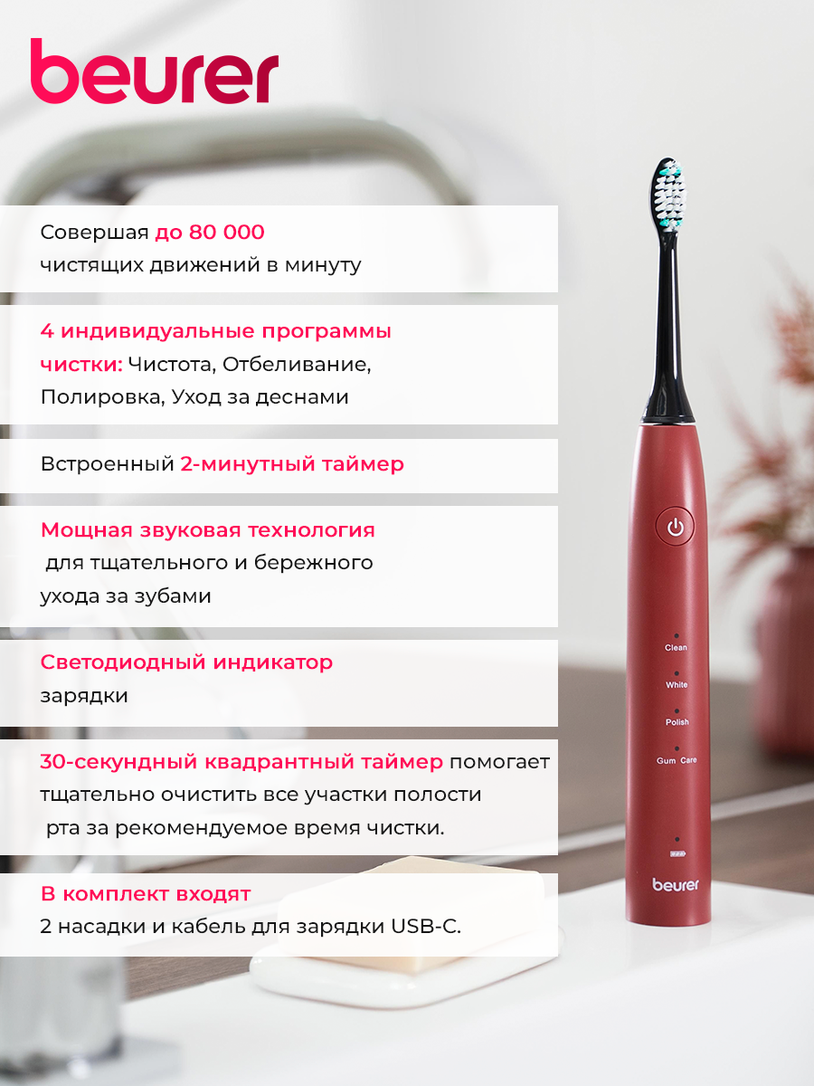 Ультразвуковая зубная щетка Beurer SC 30 LE 2025 GP — фото 5