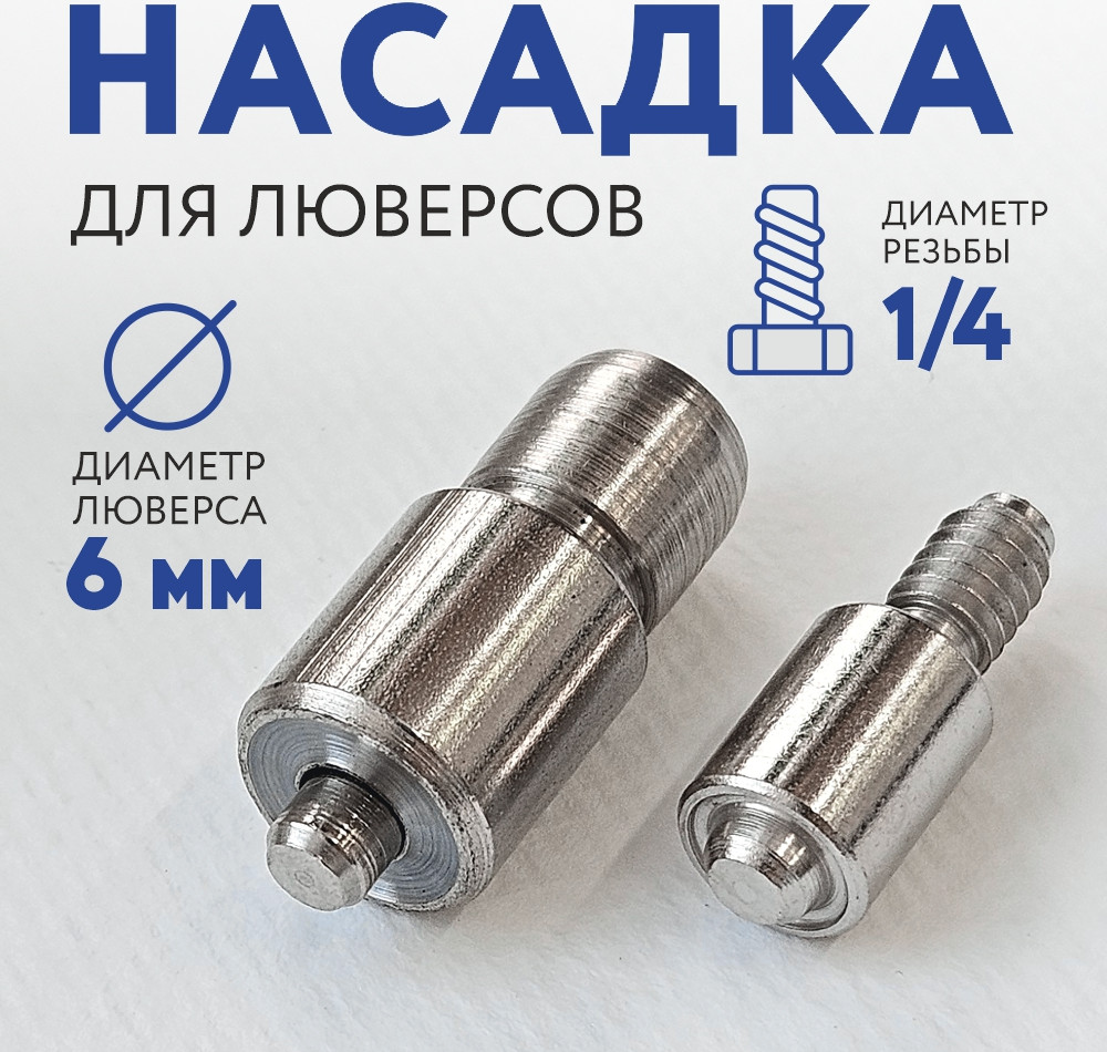 Насадка для пробивания отверстий Sentex Для люверсов 6мм — фото 4