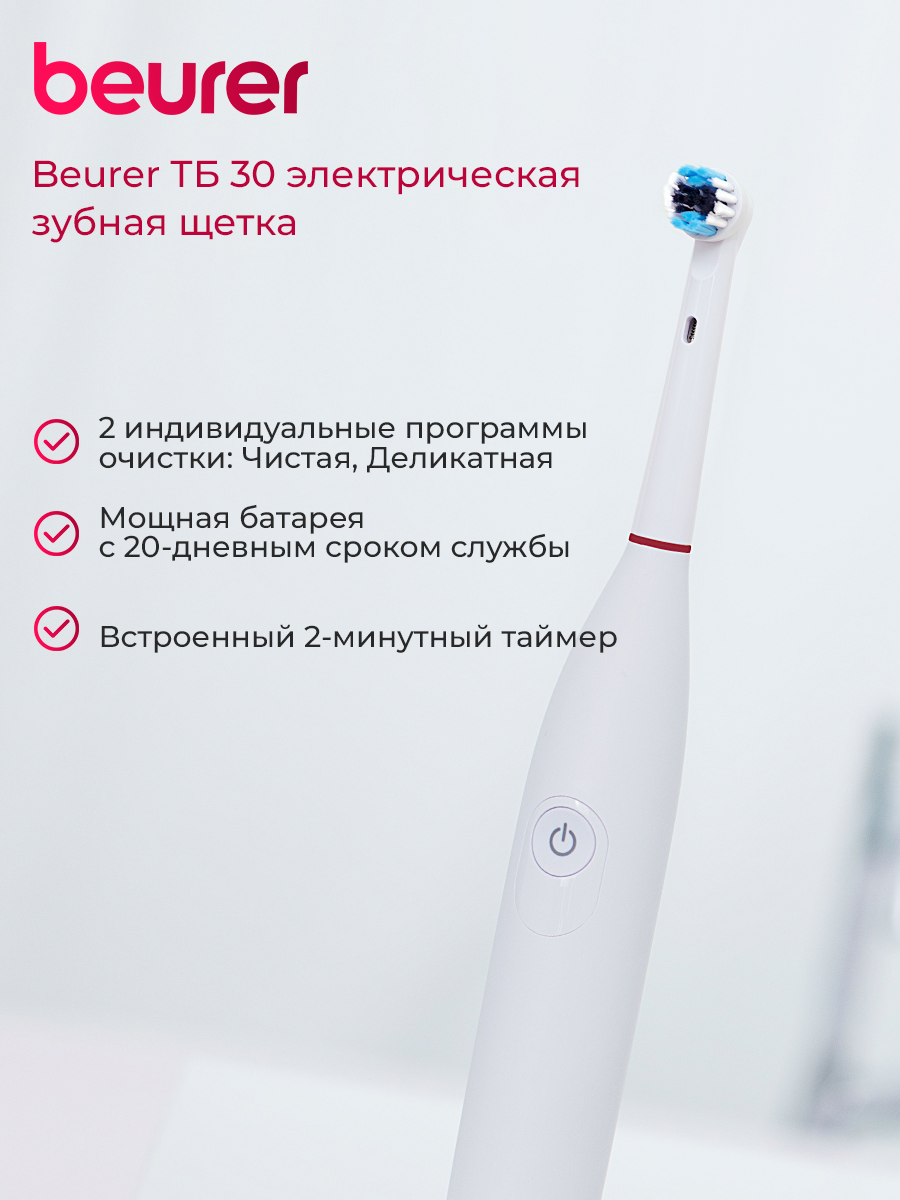 Электрическая зубная щетка Beurer TB 30 — фото 3
