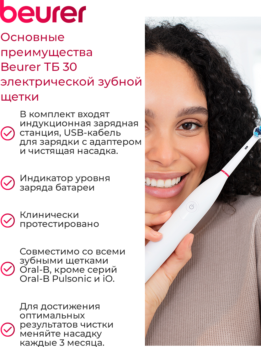 Электрическая зубная щетка Beurer TB 30 — фото 4
