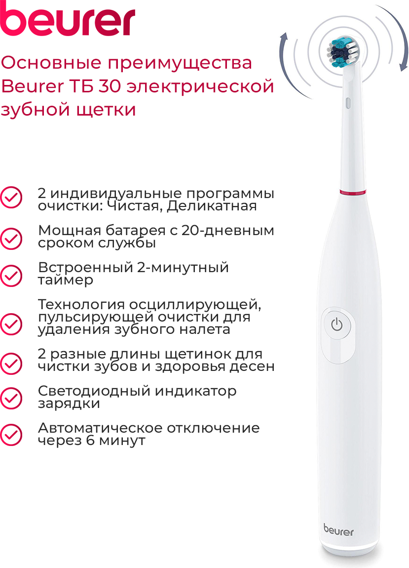 Электрическая зубная щетка Beurer TB 30 — фото 2