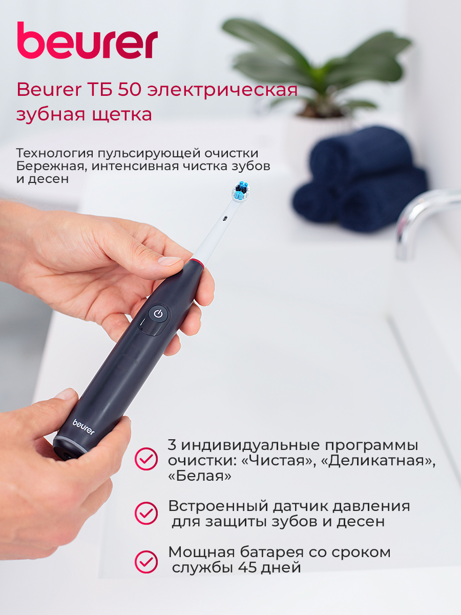 Электрическая зубная щетка Beurer TB 50 — фото 6
