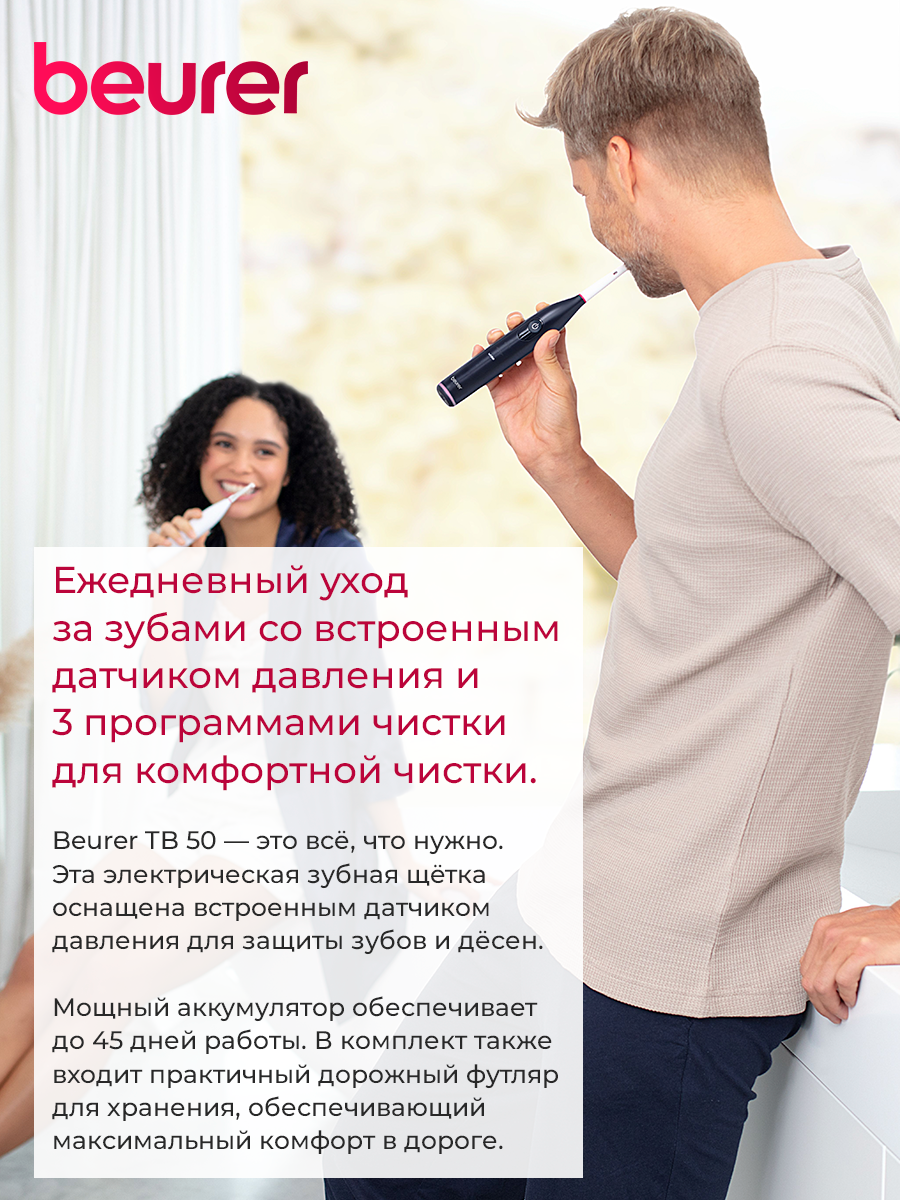Электрическая зубная щетка Beurer TB 50 — фото 3