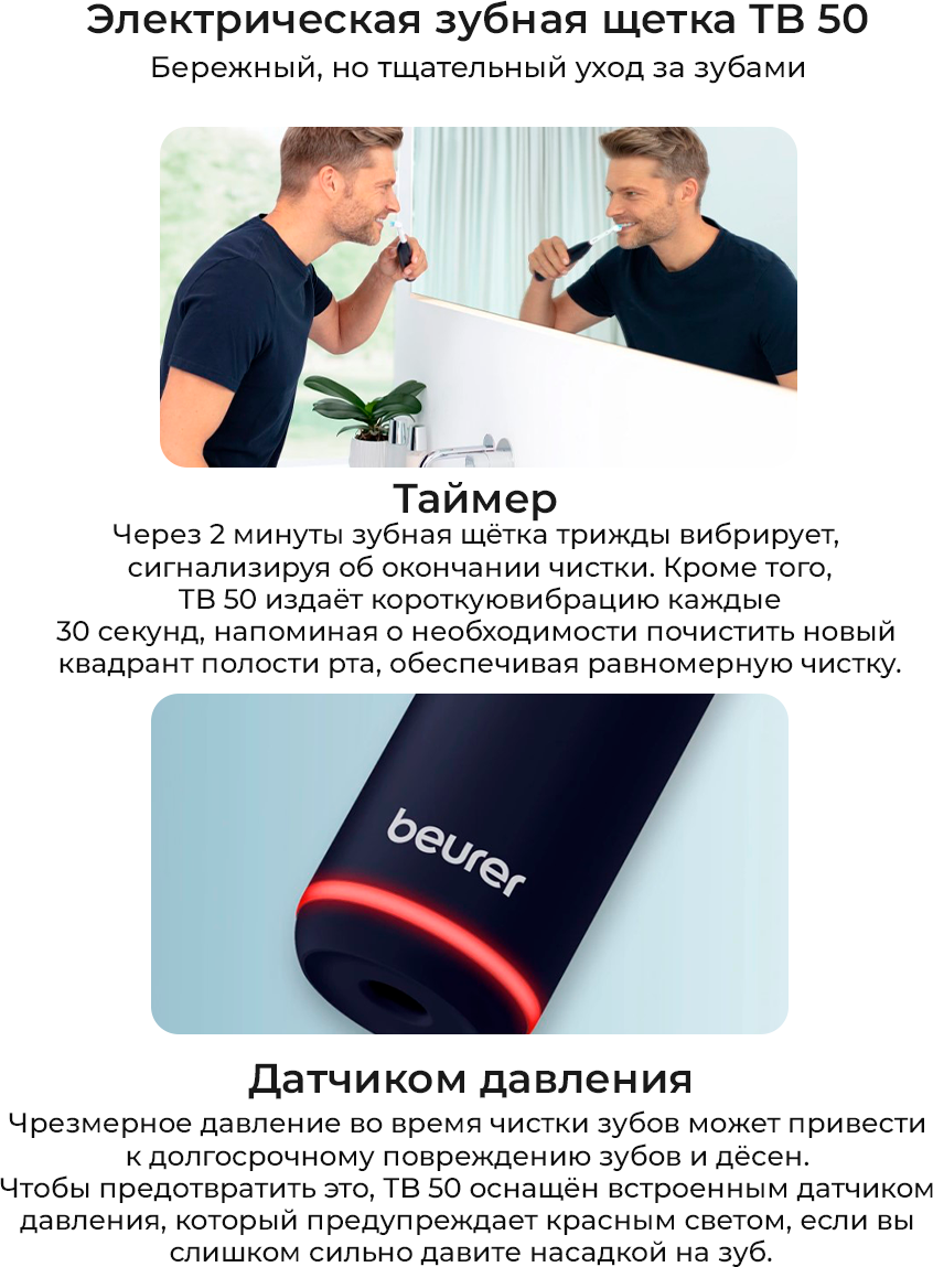 Электрическая зубная щетка Beurer TB 50 — фото 4
